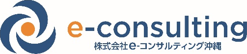 株式会社e-コンサルティング沖縄